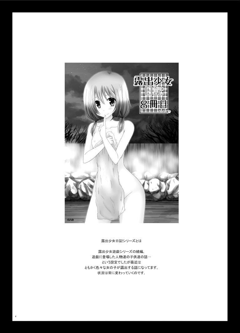 [valssu (茶琉)] 露出少女日記9冊目 [DL版]