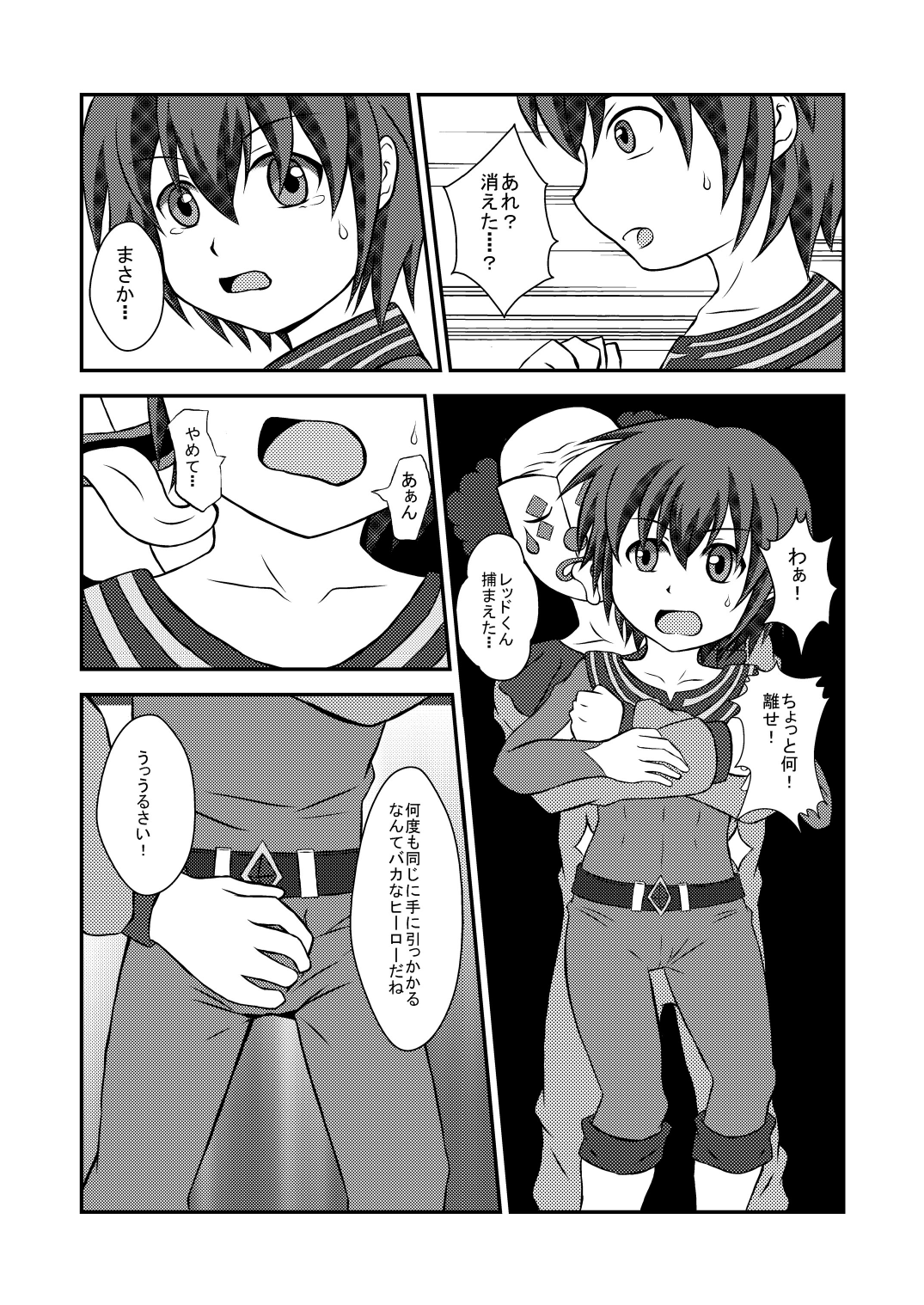 [ウィングヒーロー (ショタっ娘)] ウィングファイブ [DL版]