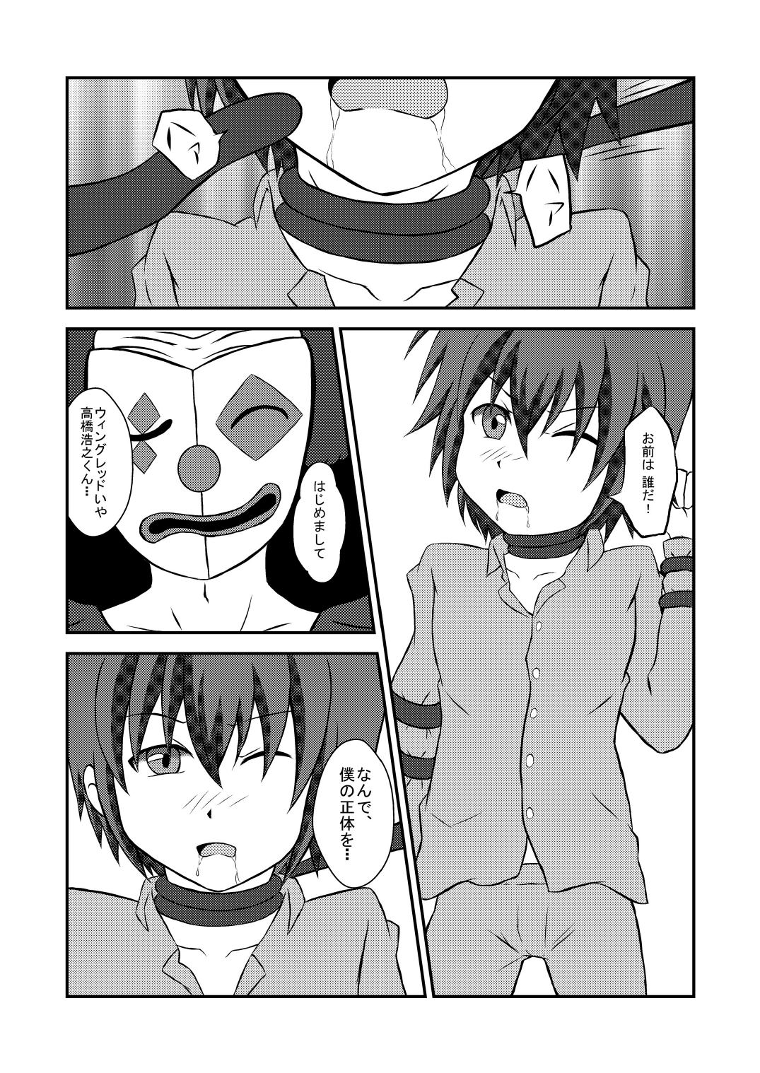 [ウィングヒーロー (ショタっ娘)] ウィングファイブ [DL版]