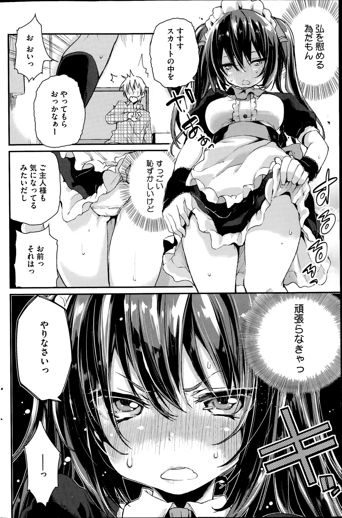 コミックホットミルク 2014年7月号