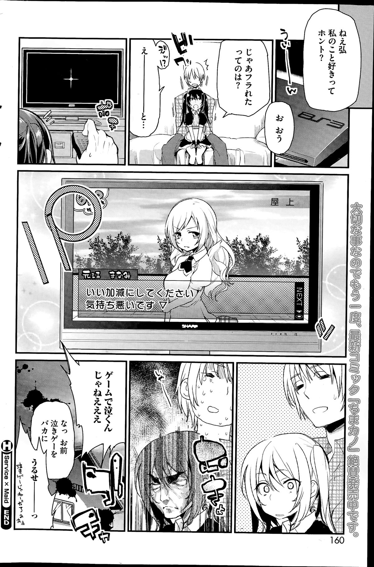 コミックホットミルク 2014年7月号