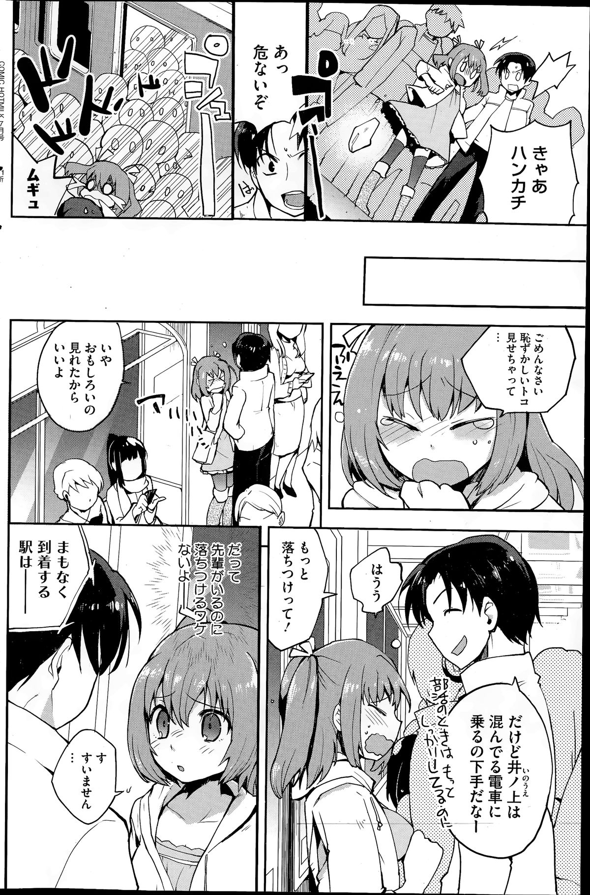 コミックホットミルク 2014年7月号