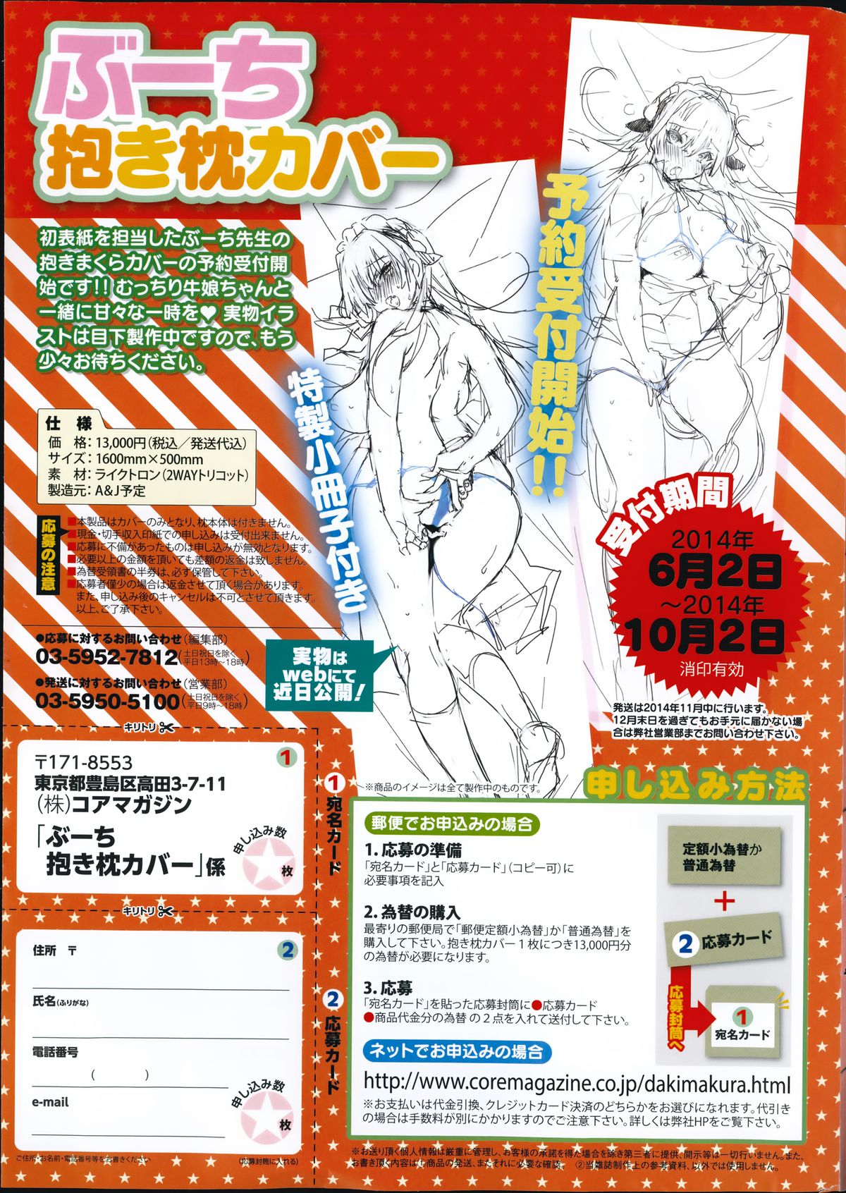 コミックホットミルク 2014年7月号