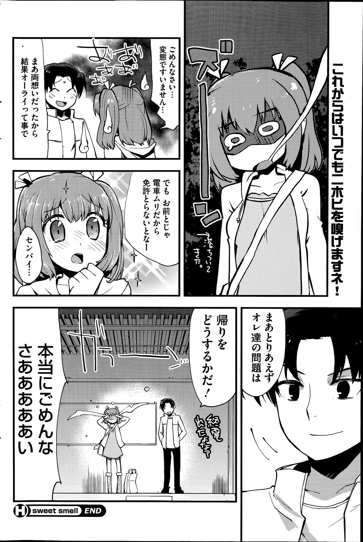 コミックホットミルク 2014年7月号