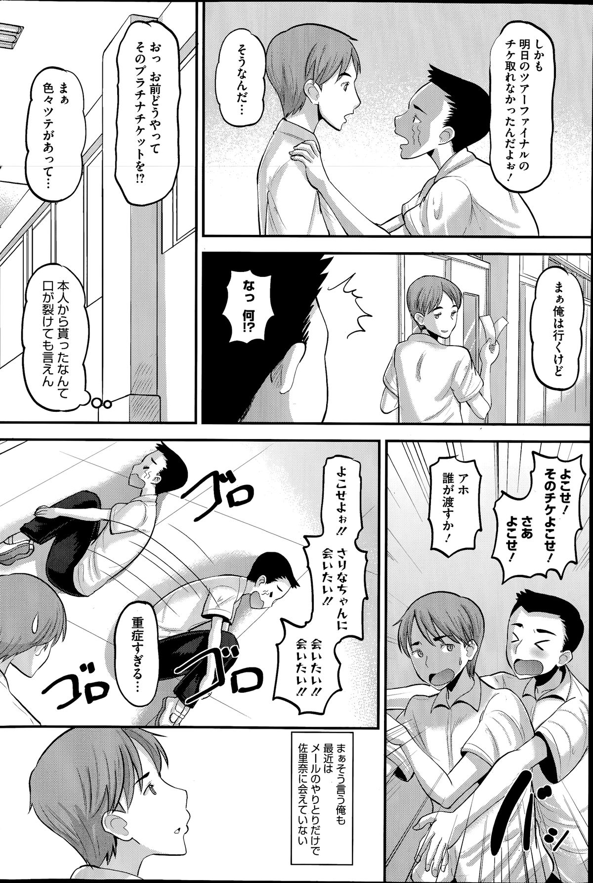 コミックホットミルク 2014年7月号