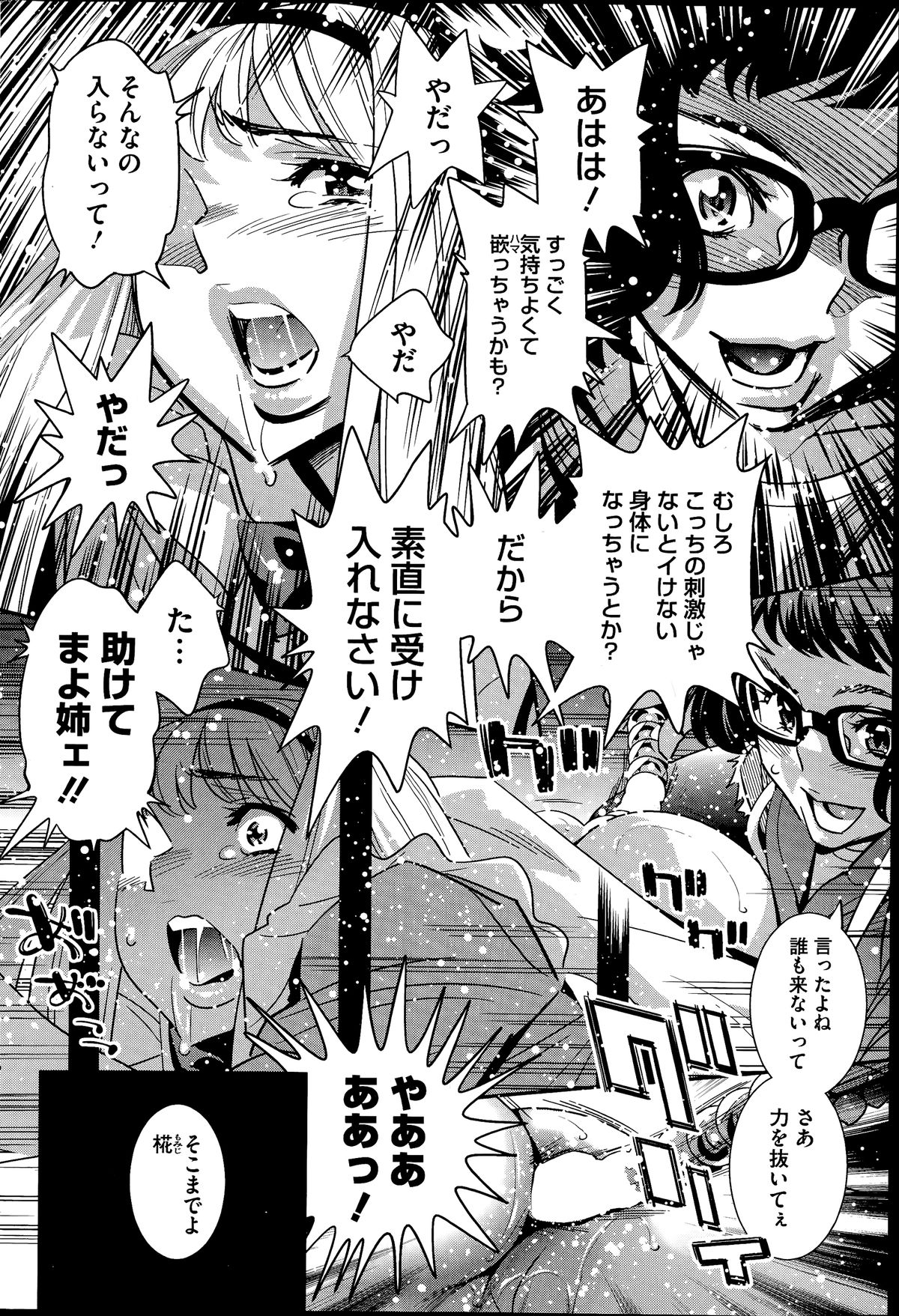 コミックホットミルク 2014年7月号