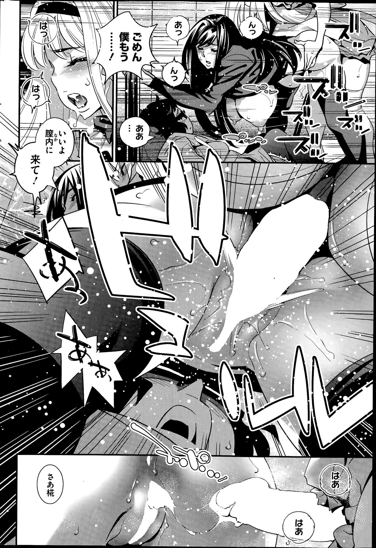 コミックホットミルク 2014年7月号