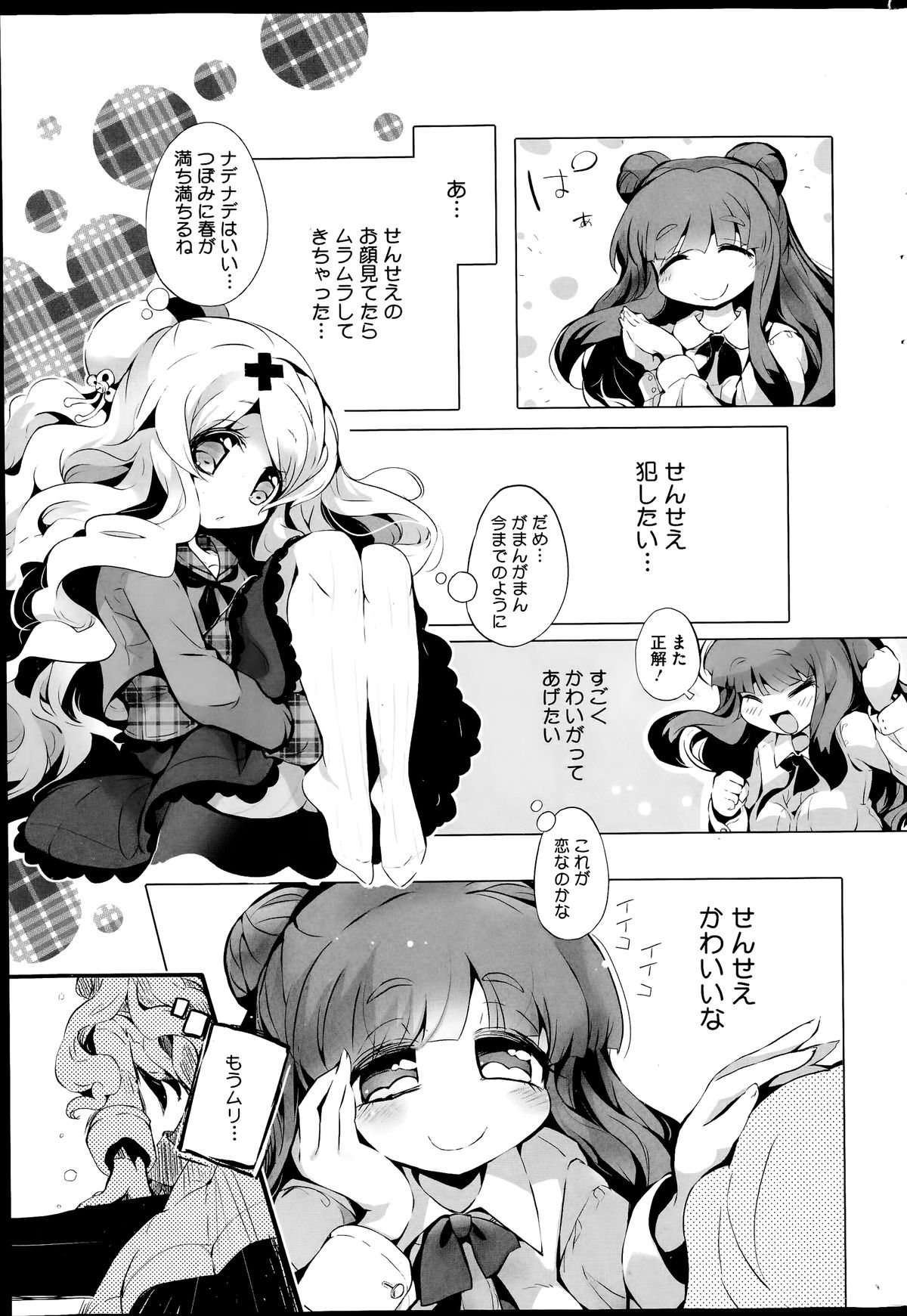 コミックホットミルク 2014年7月号