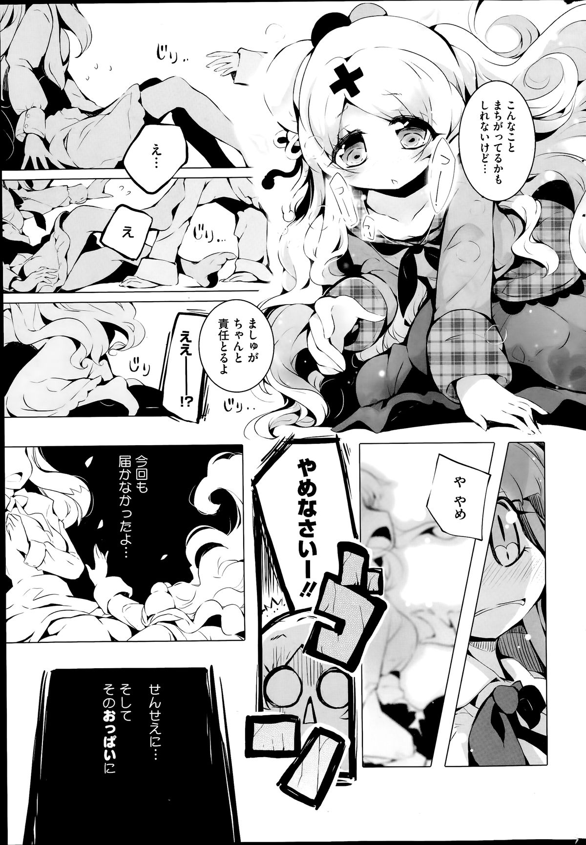 コミックホットミルク 2014年7月号