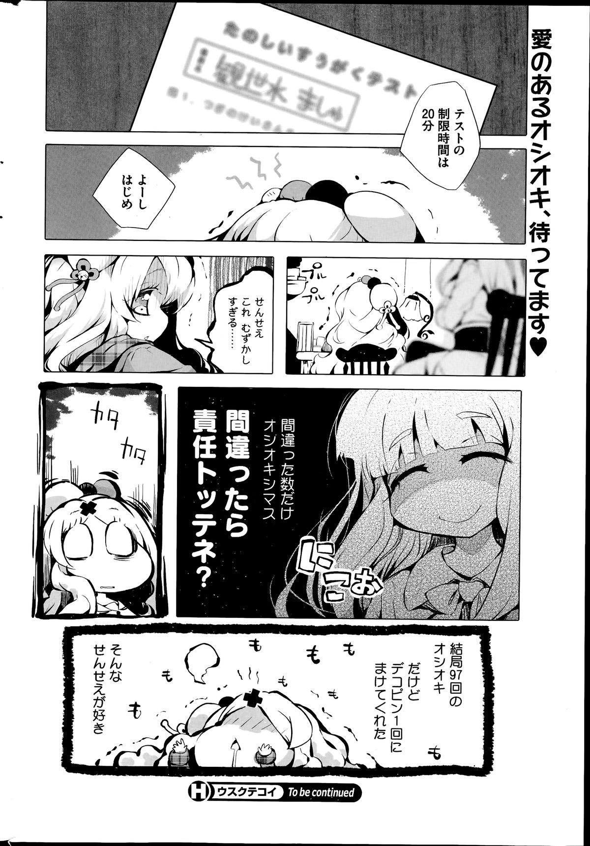 コミックホットミルク 2014年7月号