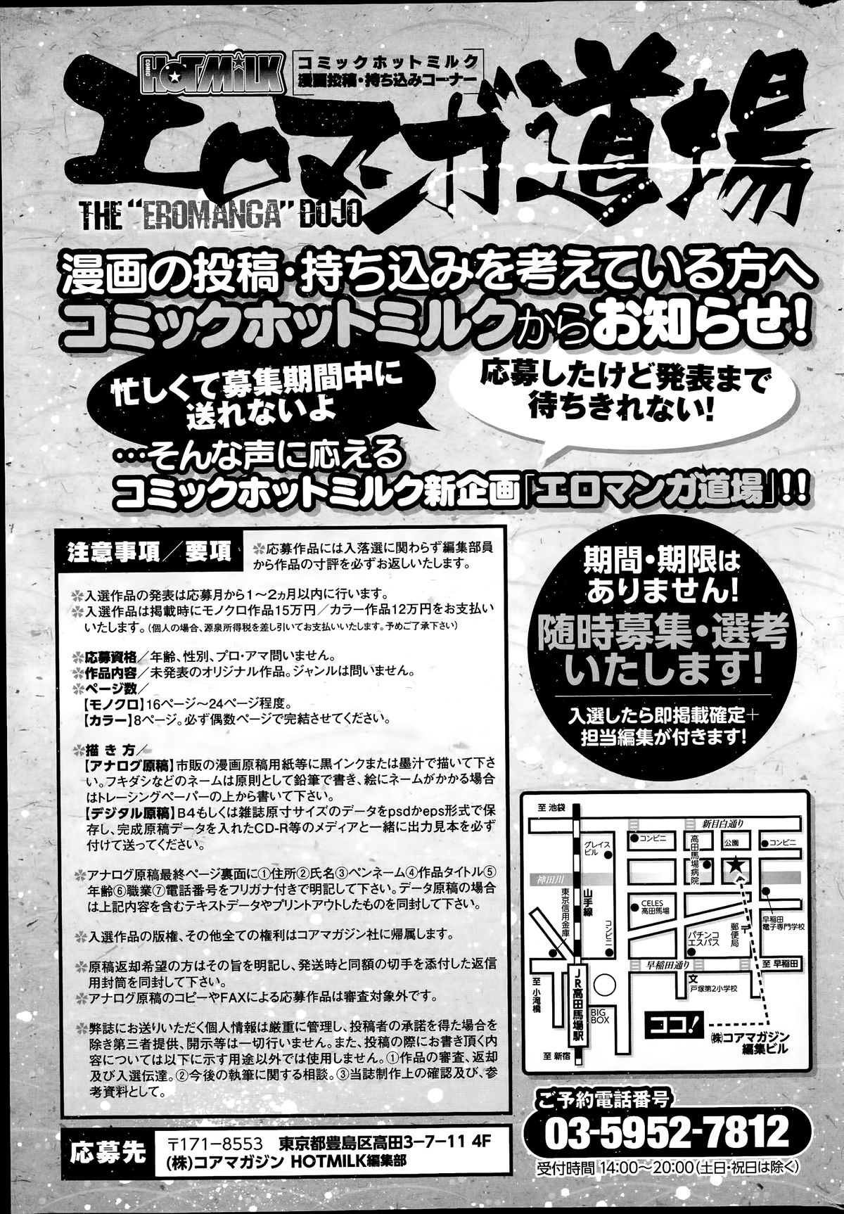 コミックホットミルク 2014年7月号
