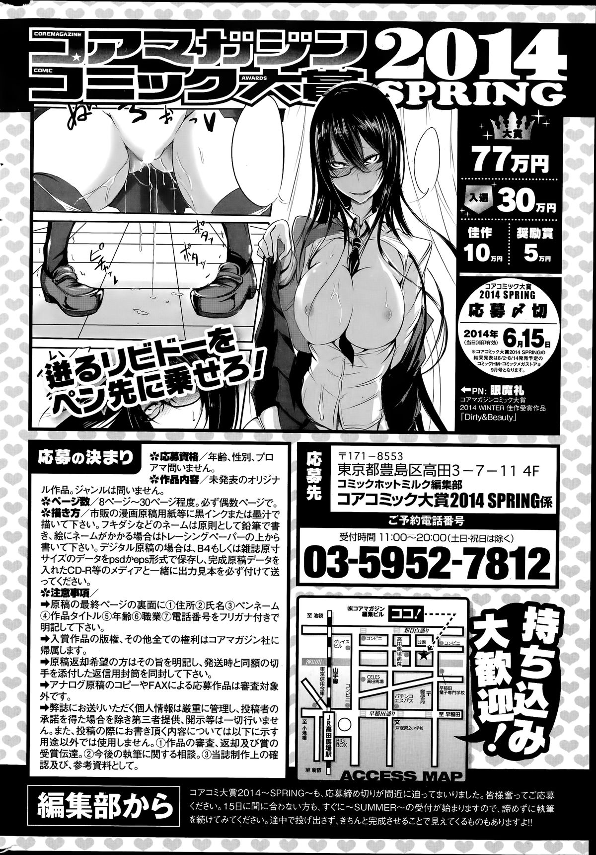 コミックホットミルク 2014年7月号