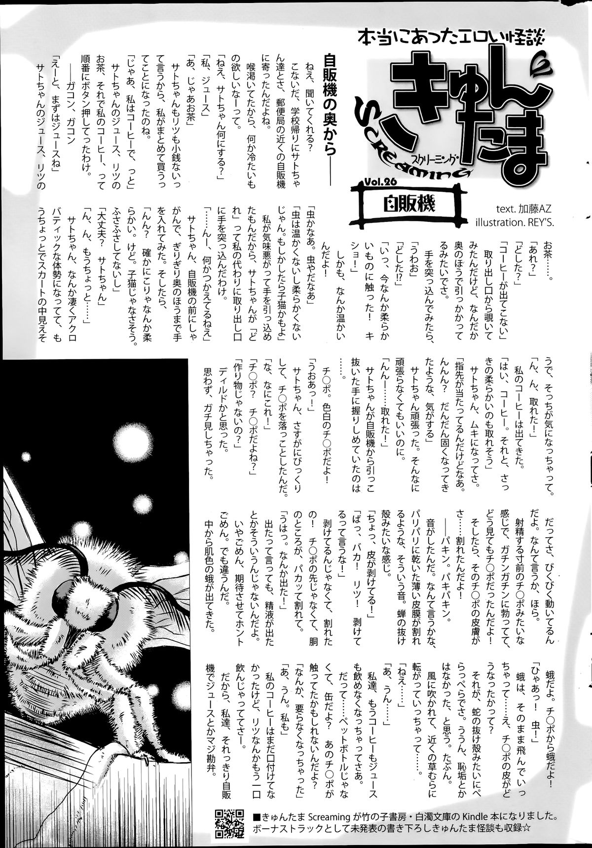 コミックホットミルク 2014年7月号