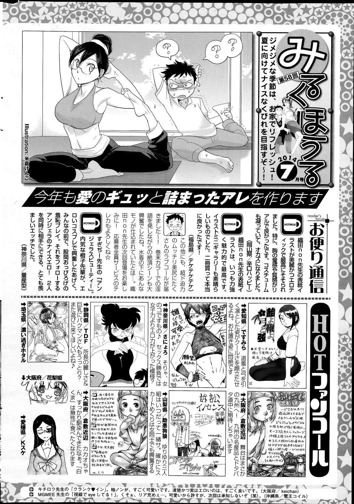 コミックホットミルク 2014年7月号