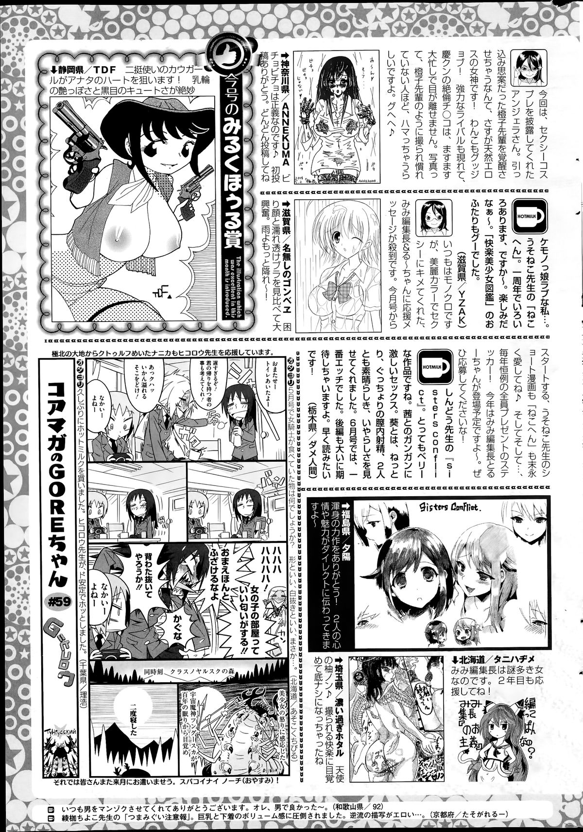 コミックホットミルク 2014年7月号