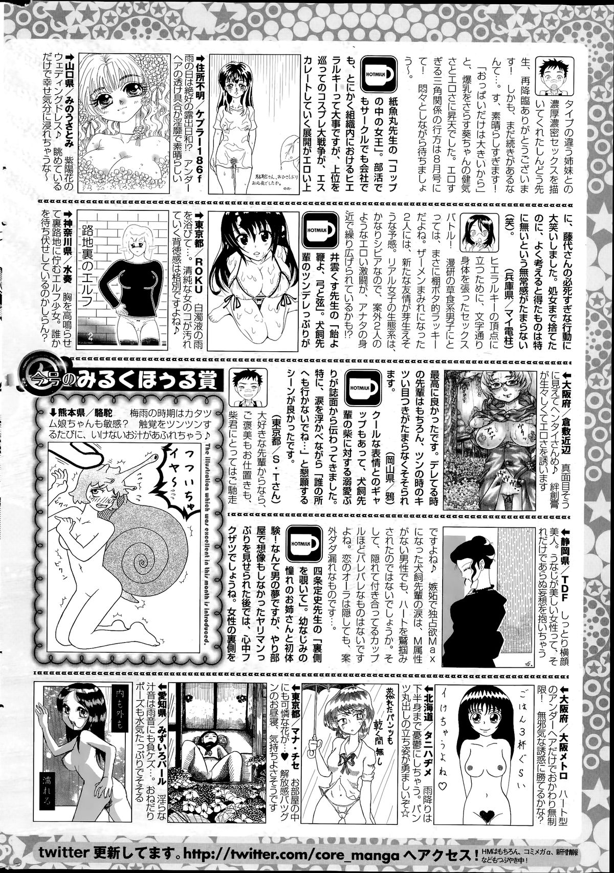 コミックホットミルク 2014年7月号