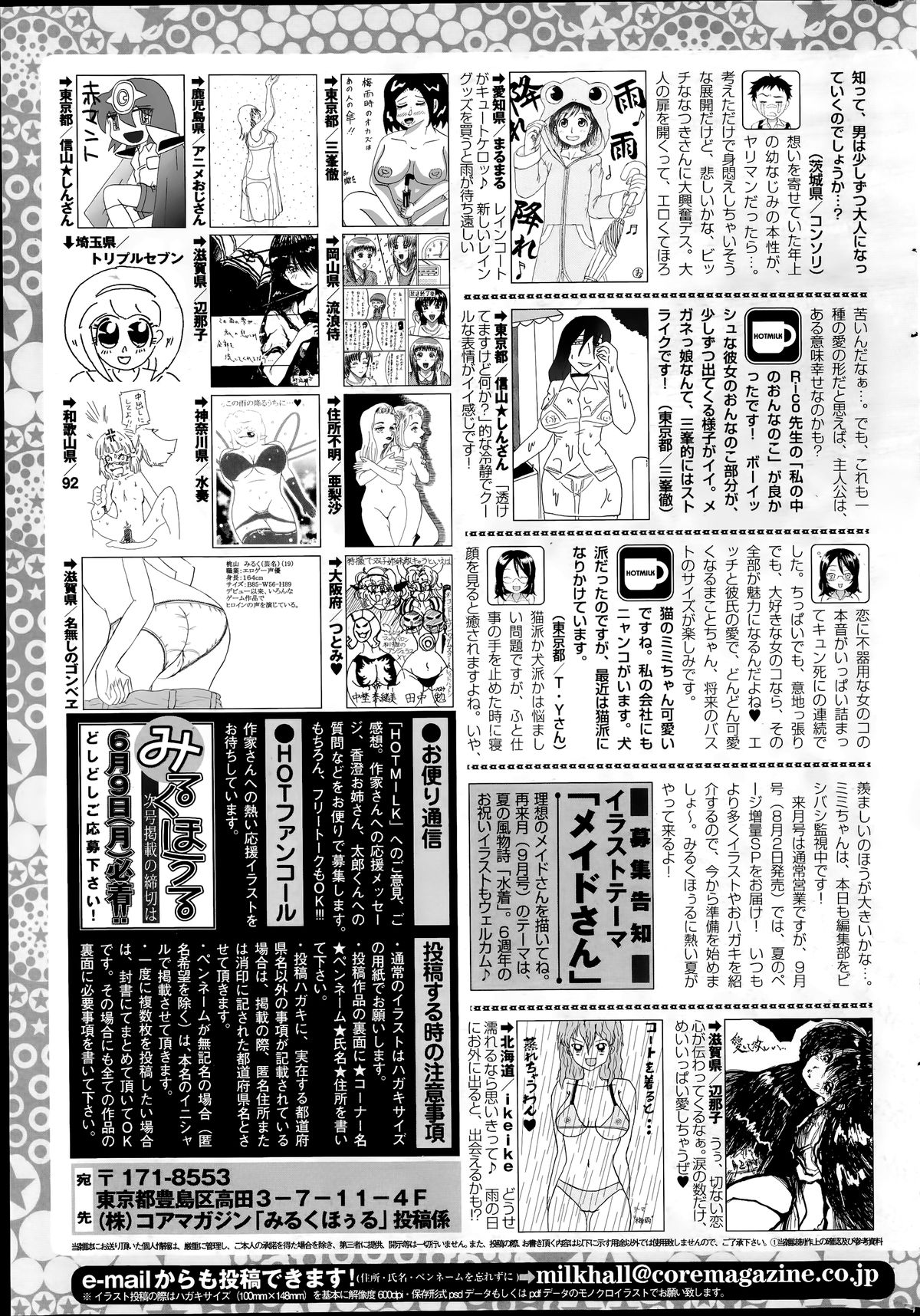 コミックホットミルク 2014年7月号