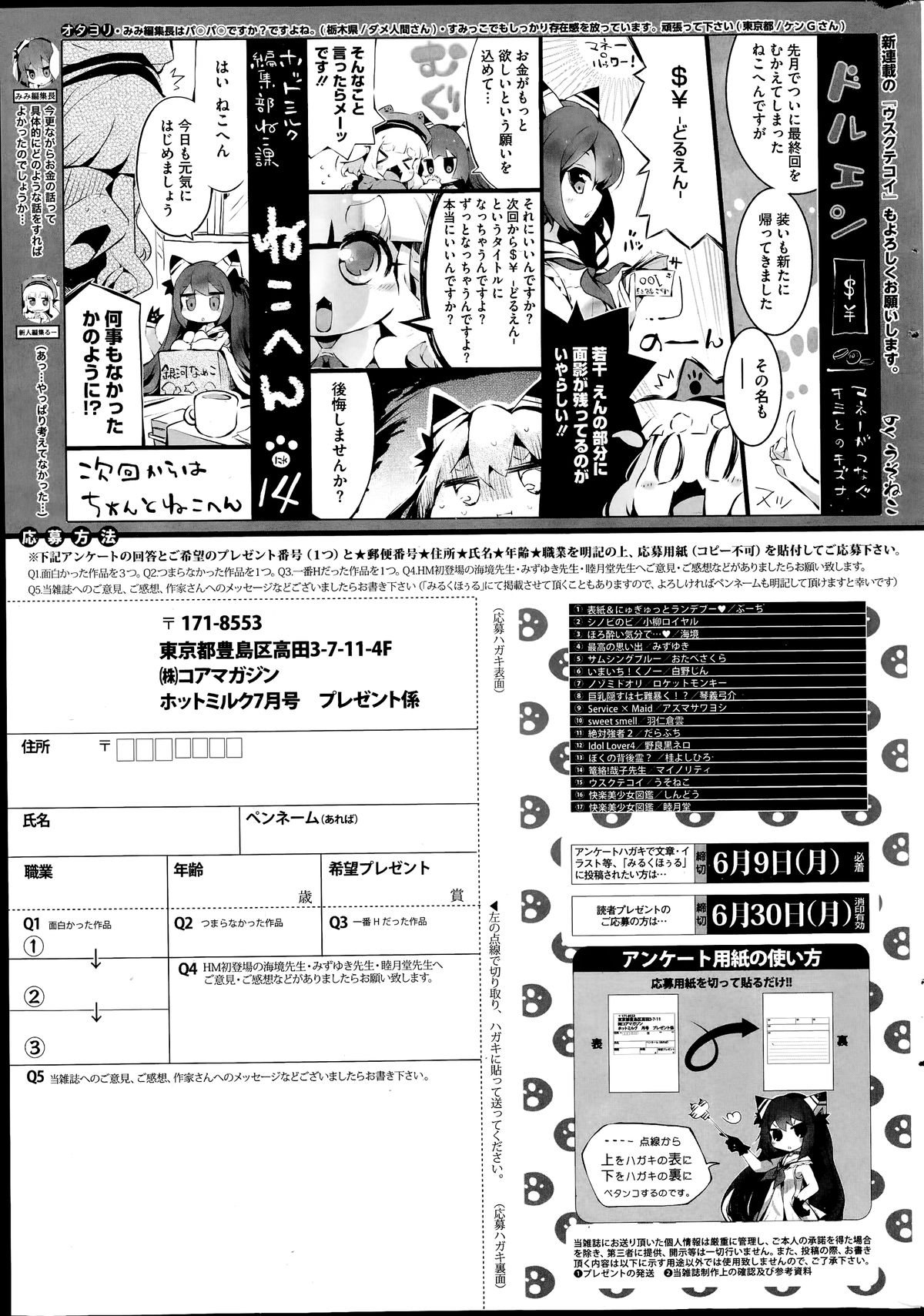 コミックホットミルク 2014年7月号