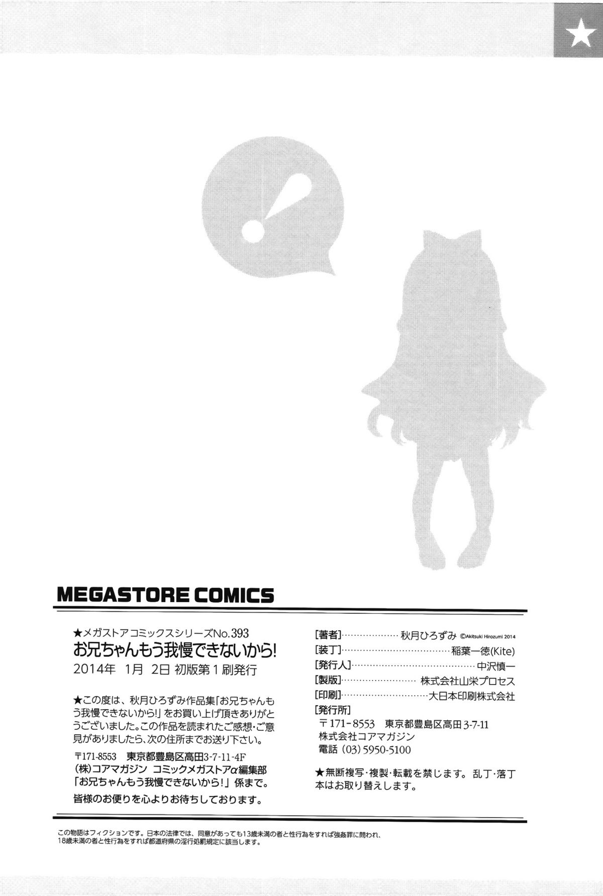 [秋月ひろずみ] お兄ちゃんもう我慢できないから!