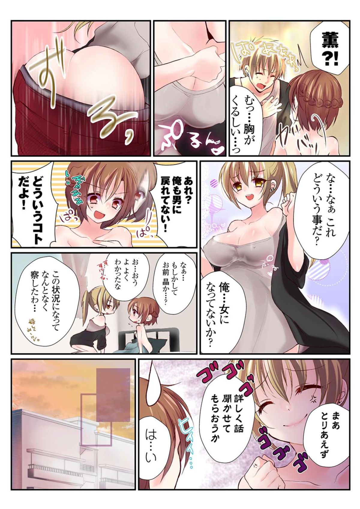 [水利硝] 女の身体でシたいこと！～♂⇔♀快感入れ替わりライフ～（１） [DL版]