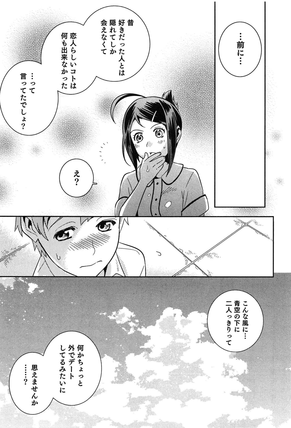 [枝空] らぶ♀らぼ～俺が女になった日～