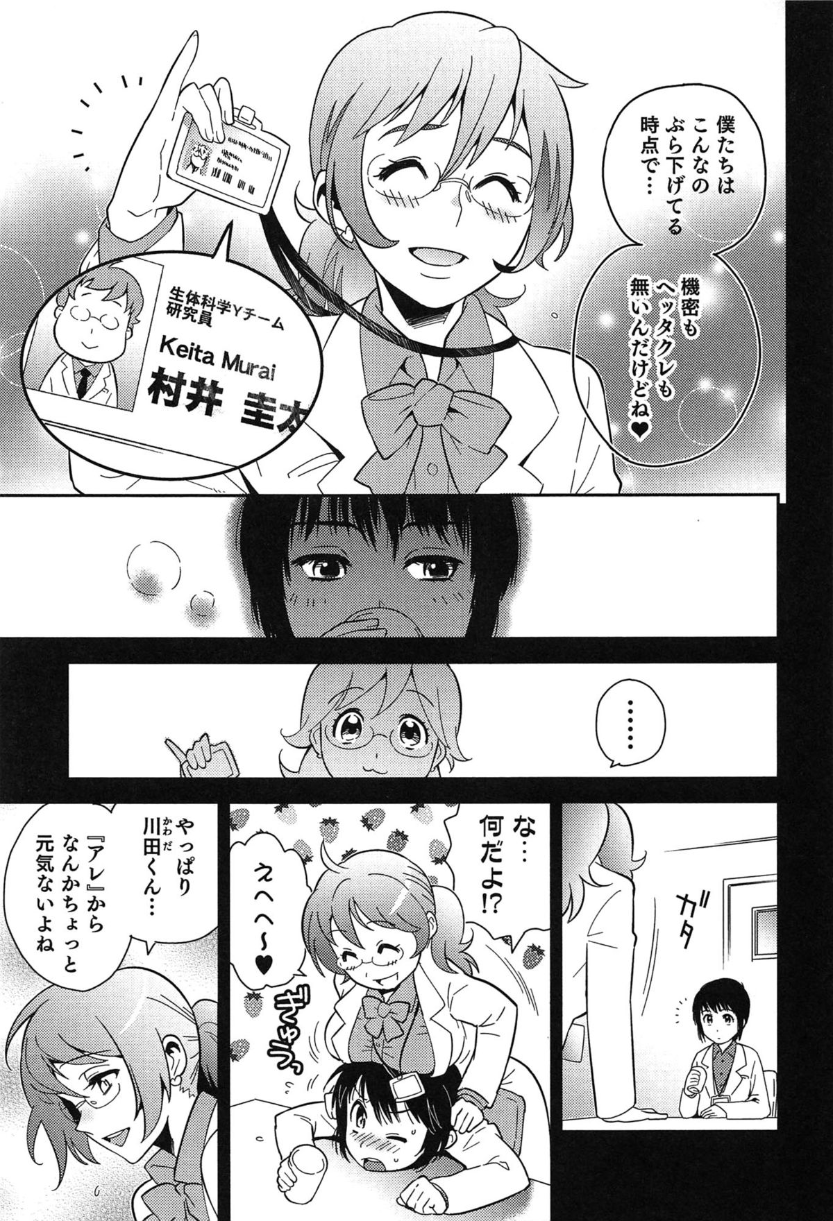 [枝空] らぶ♀らぼ～俺が女になった日～