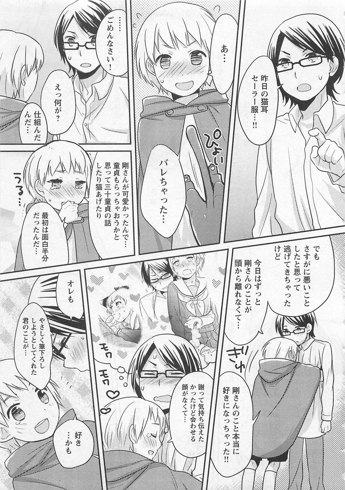 [パトリシアーナ菊池] 童貞の魔法