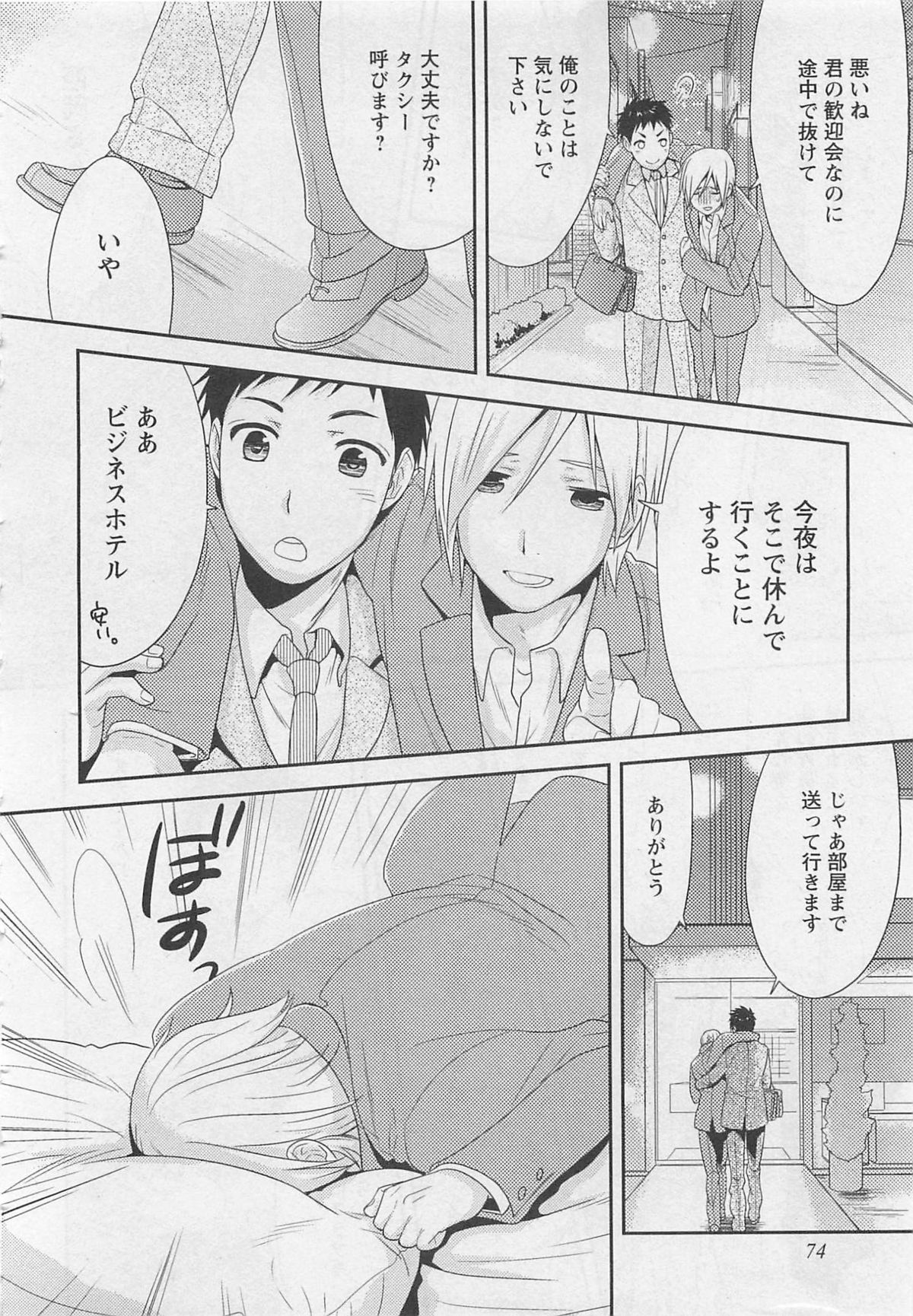 [パトリシアーナ菊池] 童貞の魔法