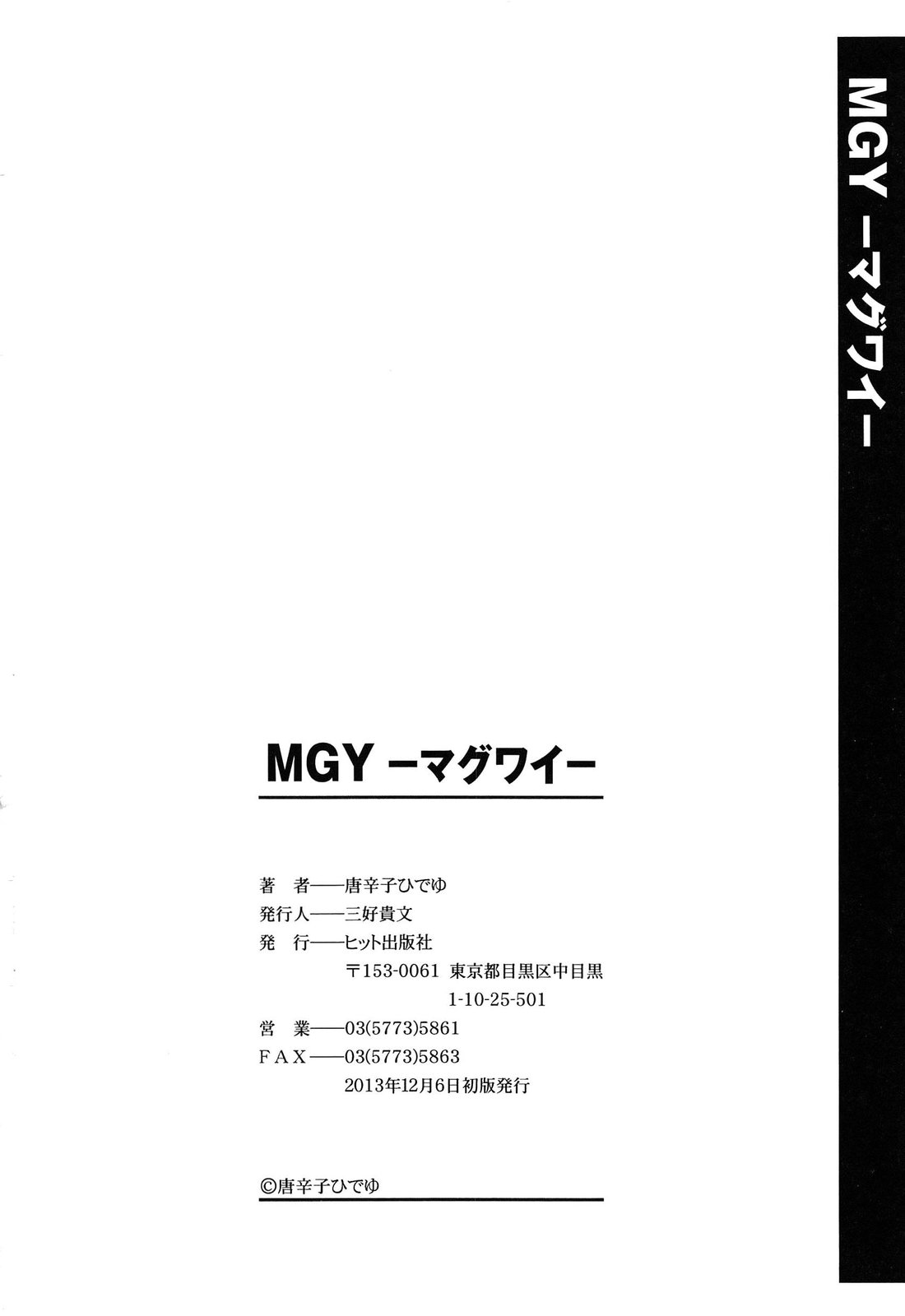 [唐辛子ひでゆ] MGY