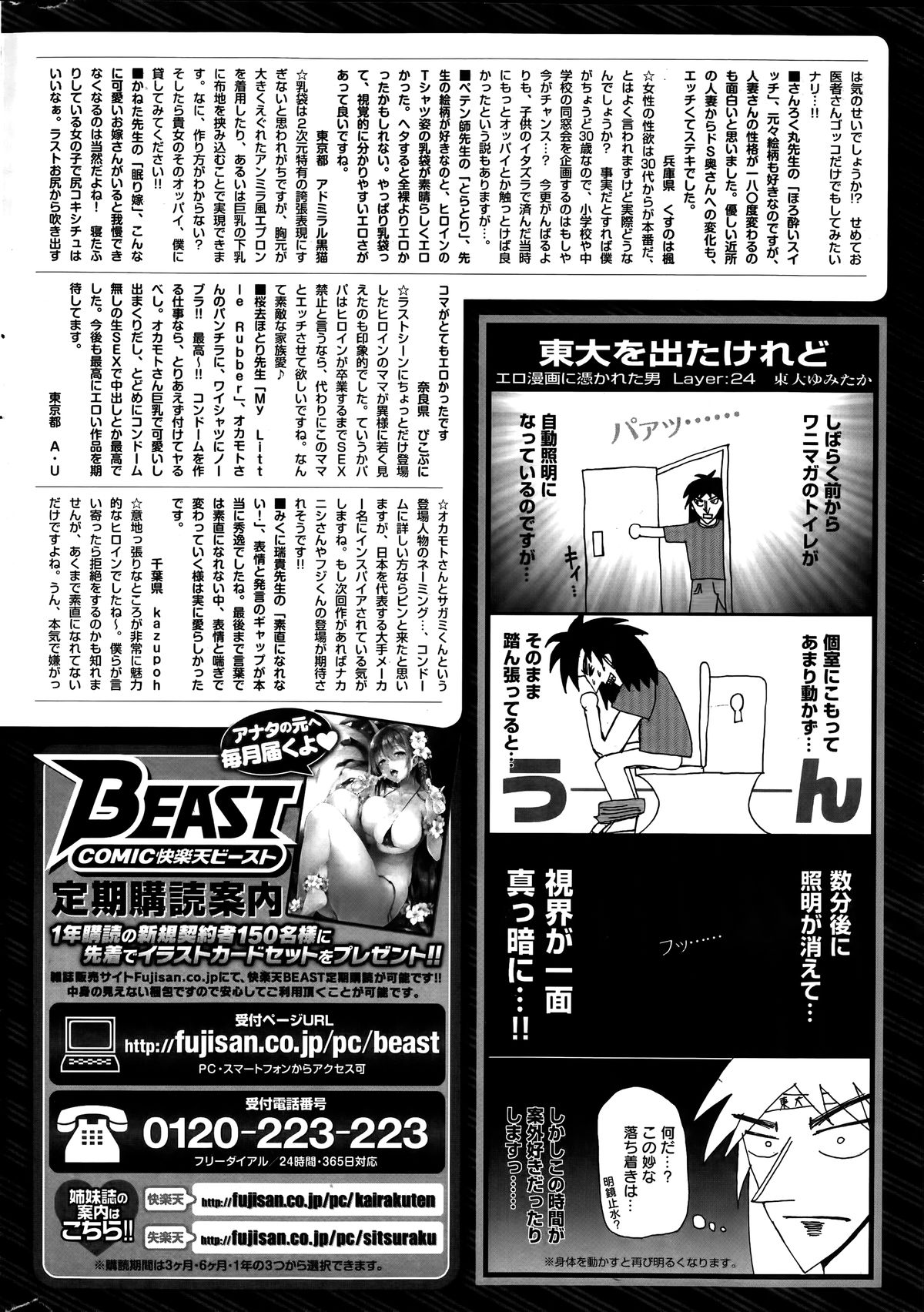 快楽天 BEAST 2014年6月号