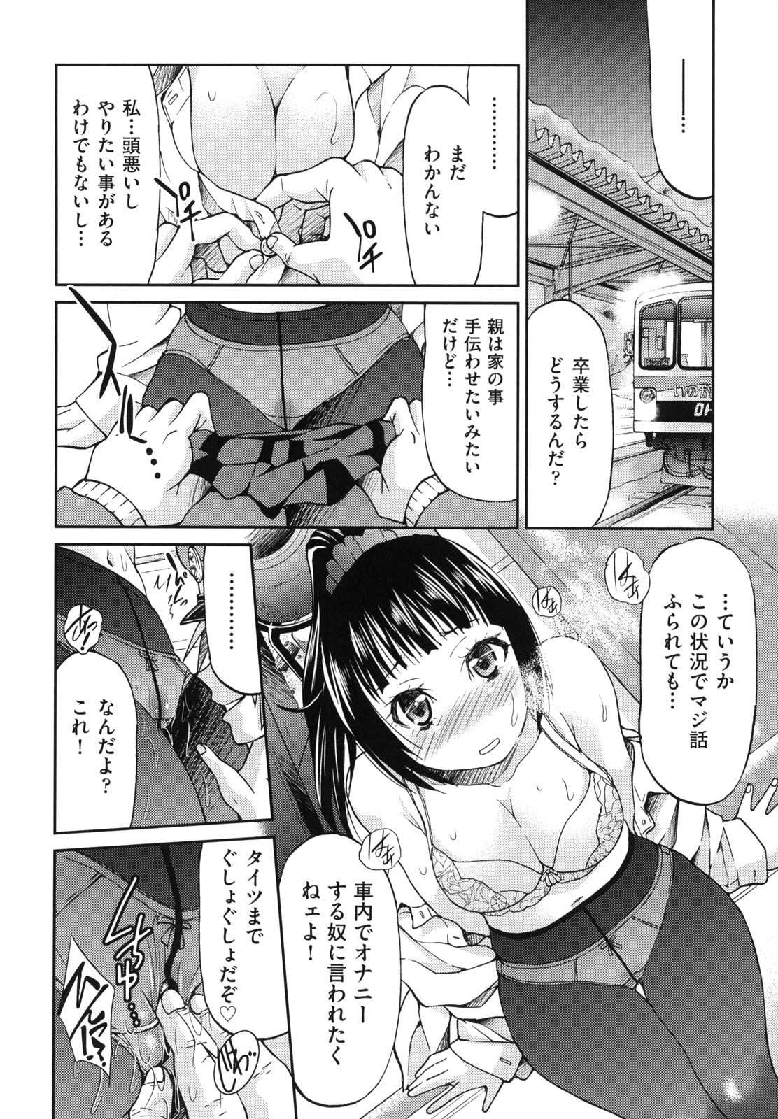 [井上よしひさ] じょしてつ