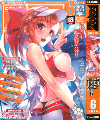 COMIC 阿吽 2014年6月号 COMIC 阿吽 2014年6月号