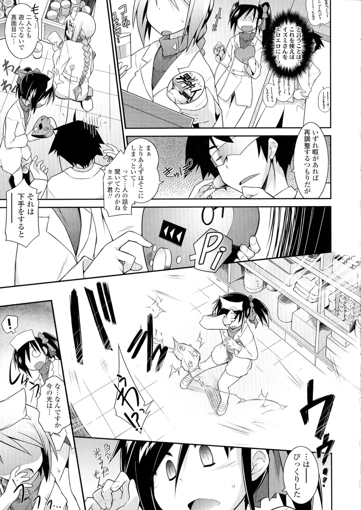 [灯ひでかず] もう絶頂ってるからっ!