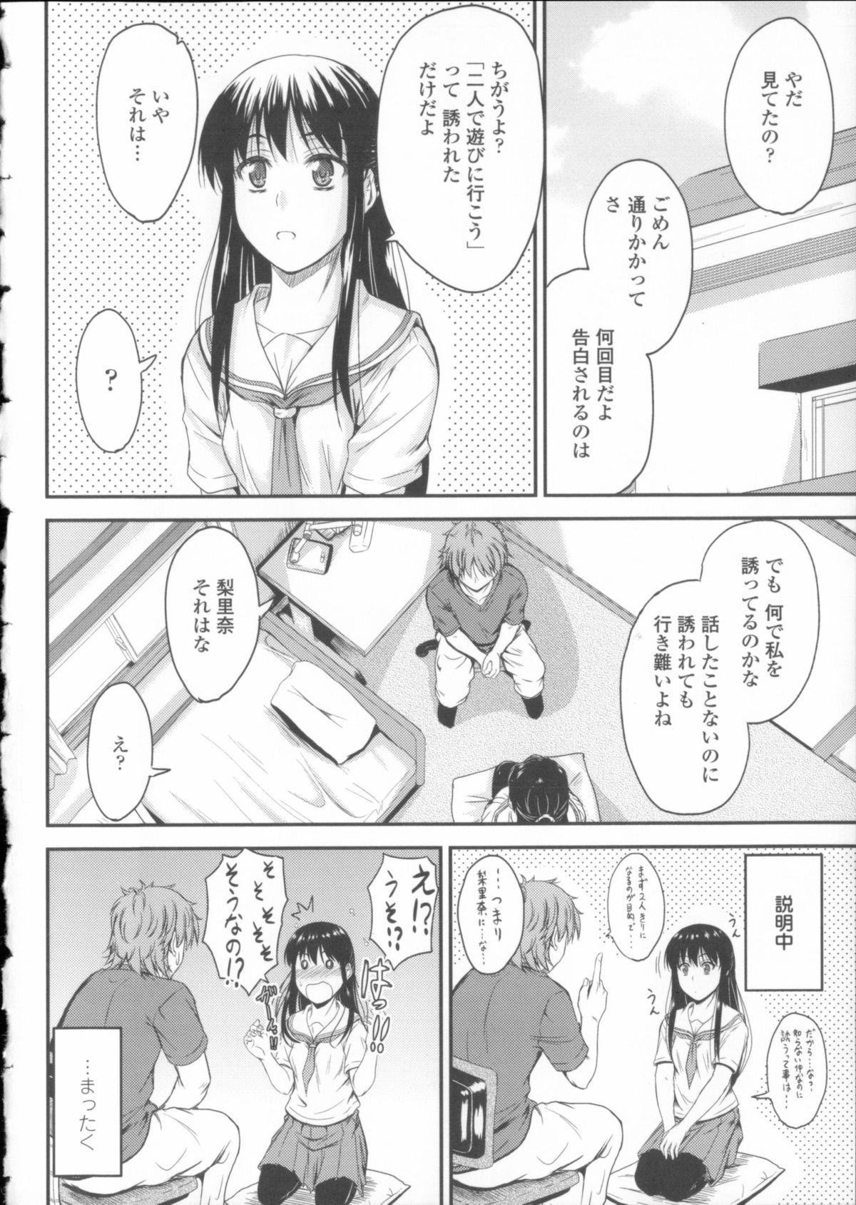 [睦月] 恋えっち + メッセージペーパー