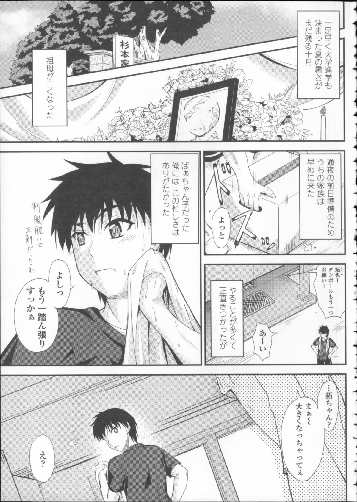 [睦月] 恋えっち + メッセージペーパー