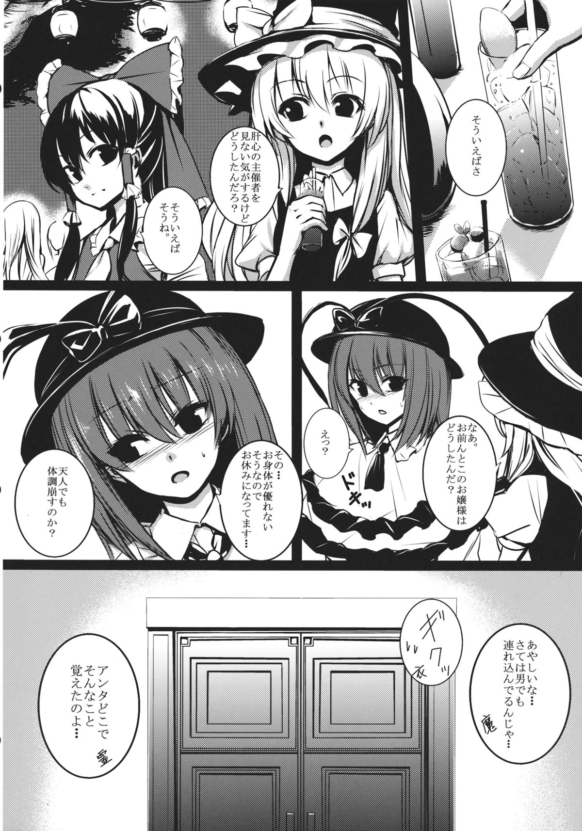 (C84) [スサノアラシ (竹森真太郎)] 総領娘様と僕。 (東方Project)