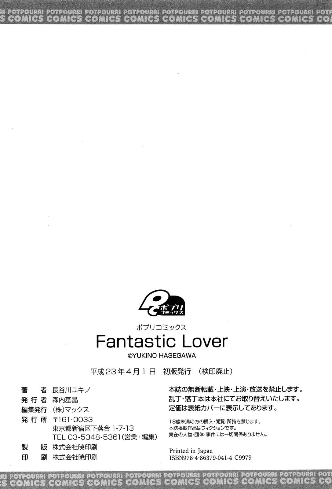 [長谷川ユキノ] Fantastic Lover