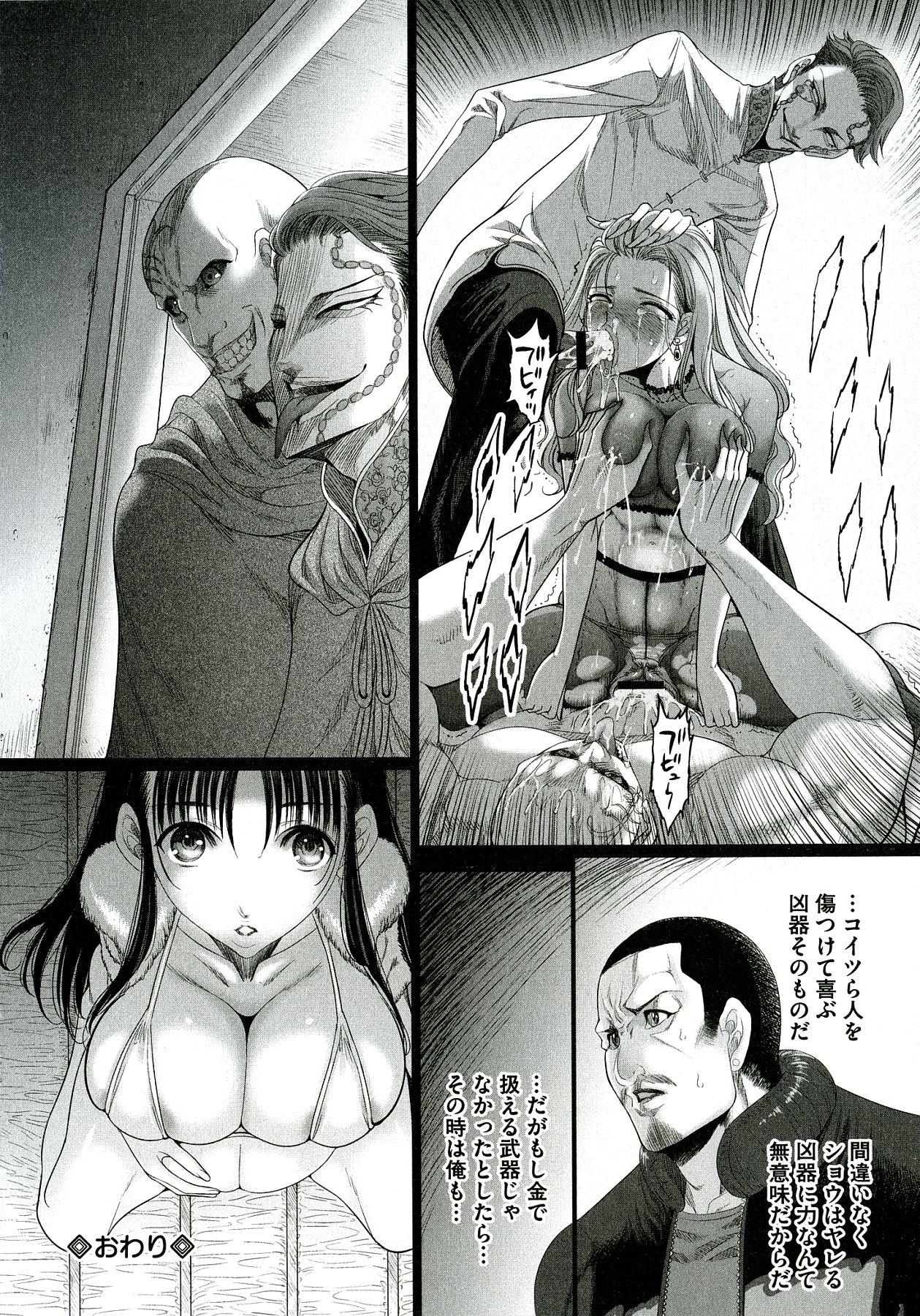 [さどっこ] 凌辱調教アルバム