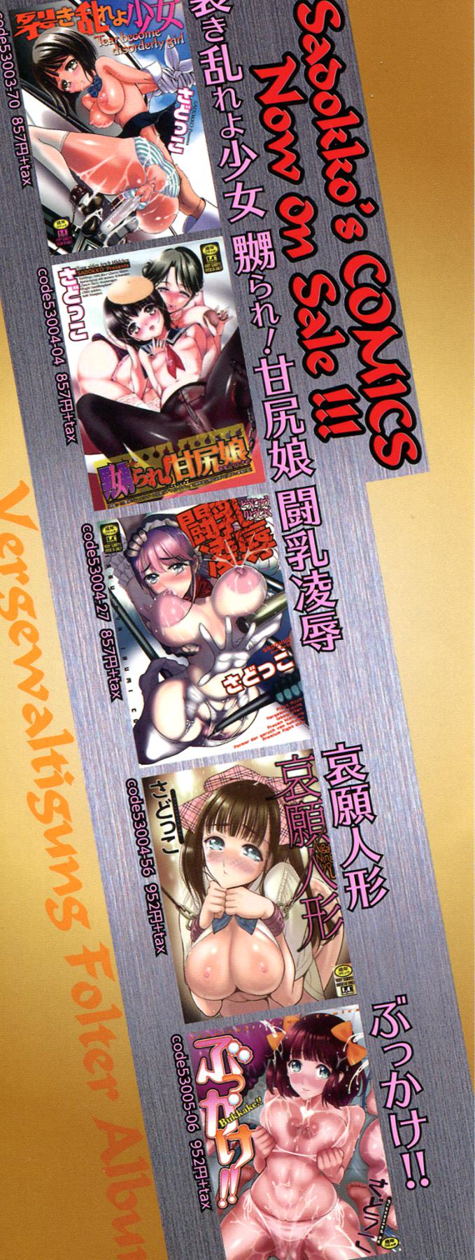 [さどっこ] 凌辱調教アルバム