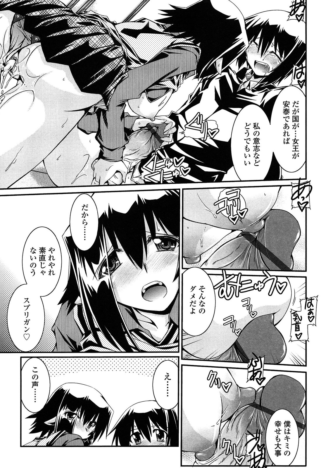 [月見里中] 痴覚過敏少女