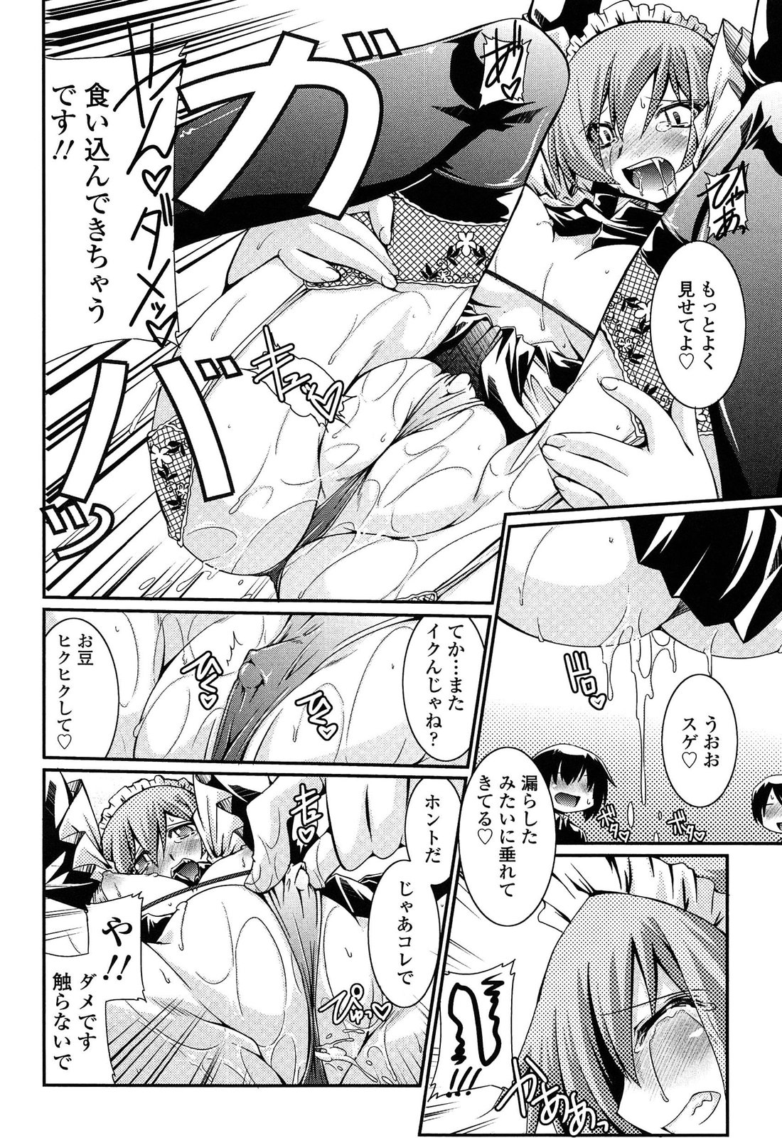 [月見里中] 痴覚過敏少女