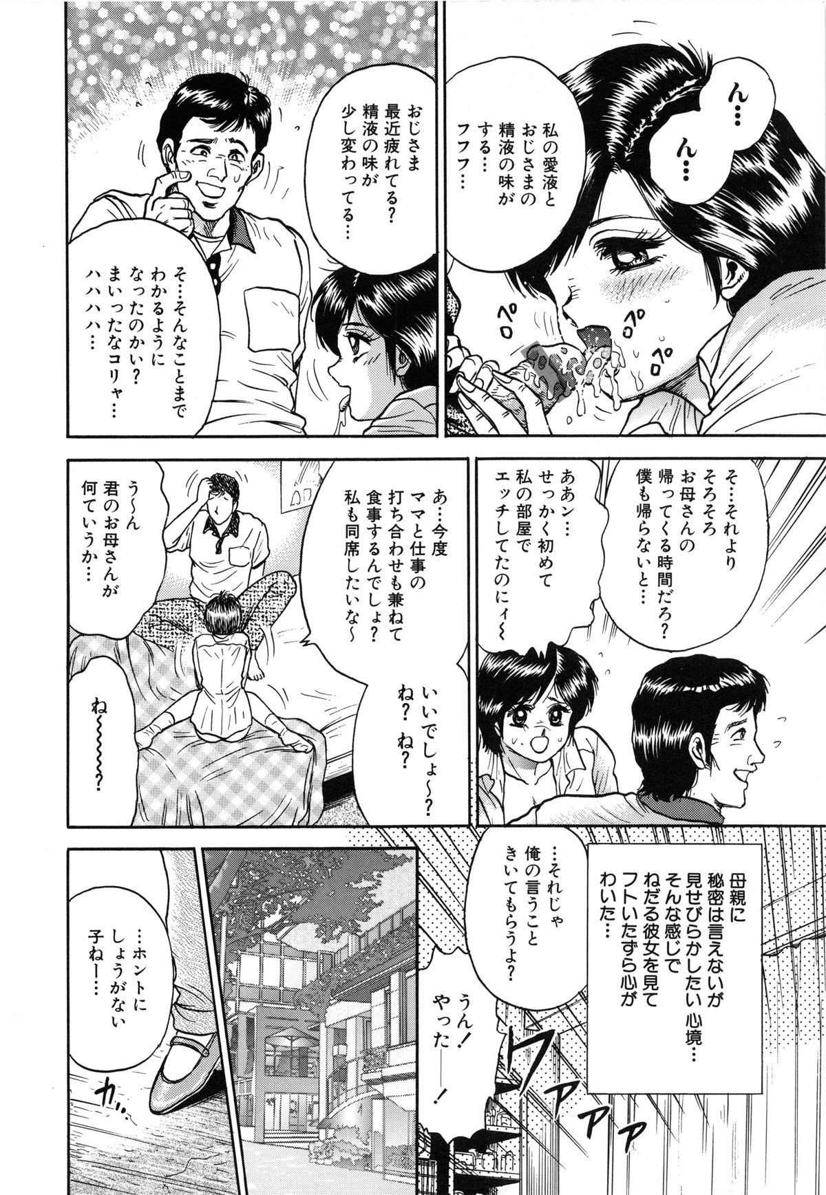 [近石まさし] 女教師監禁