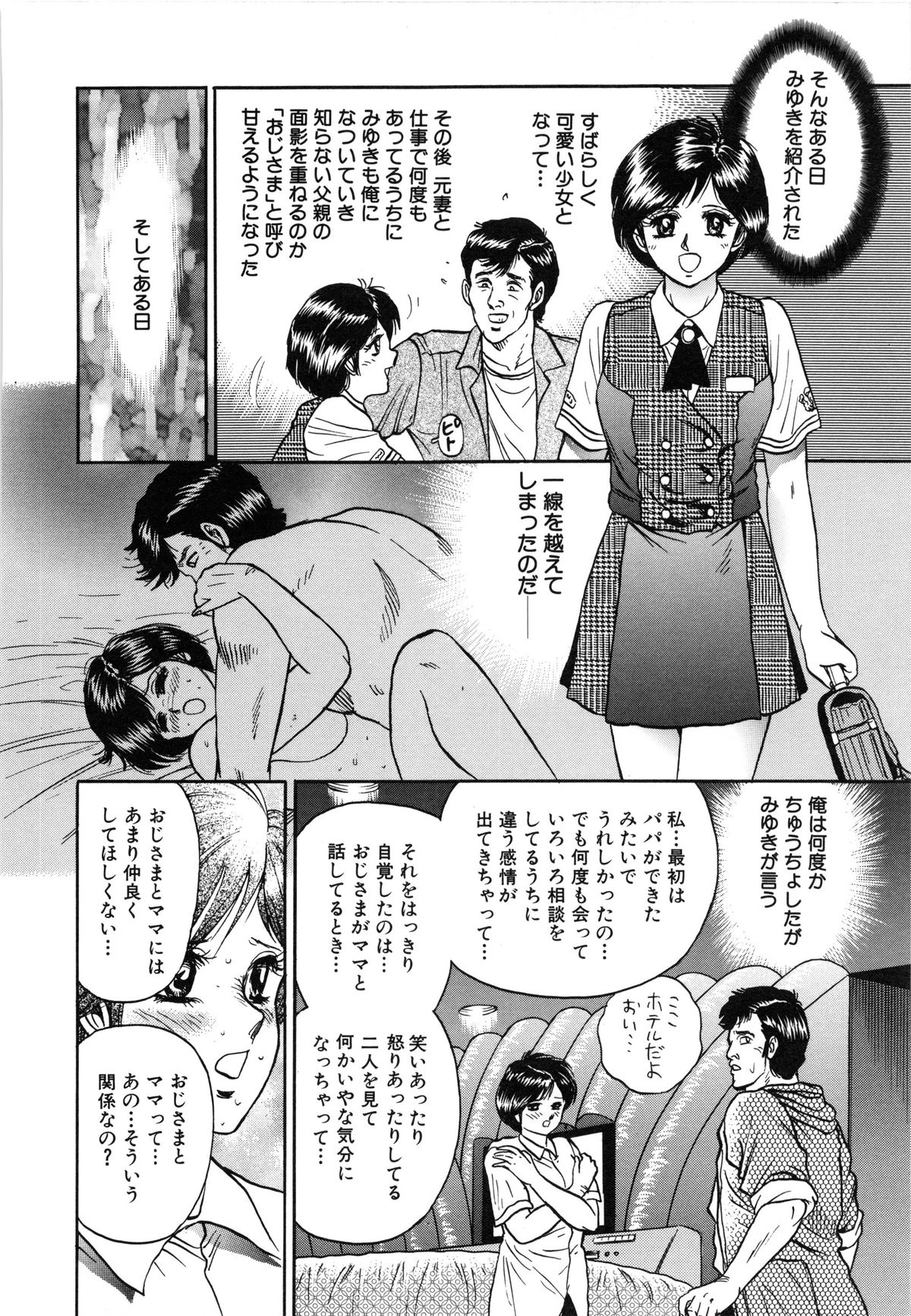 [近石まさし] 女教師監禁