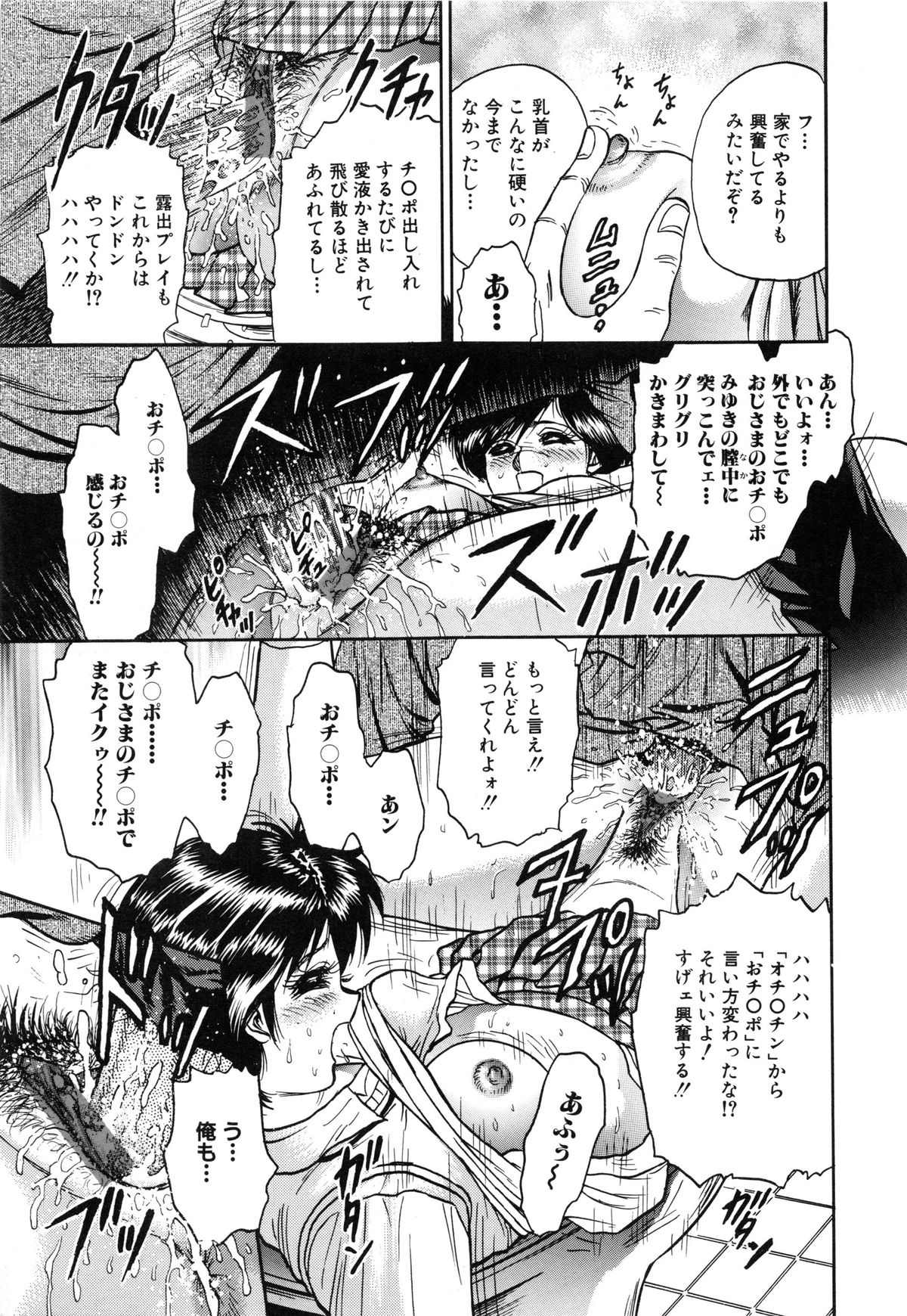 [近石まさし] 女教師監禁