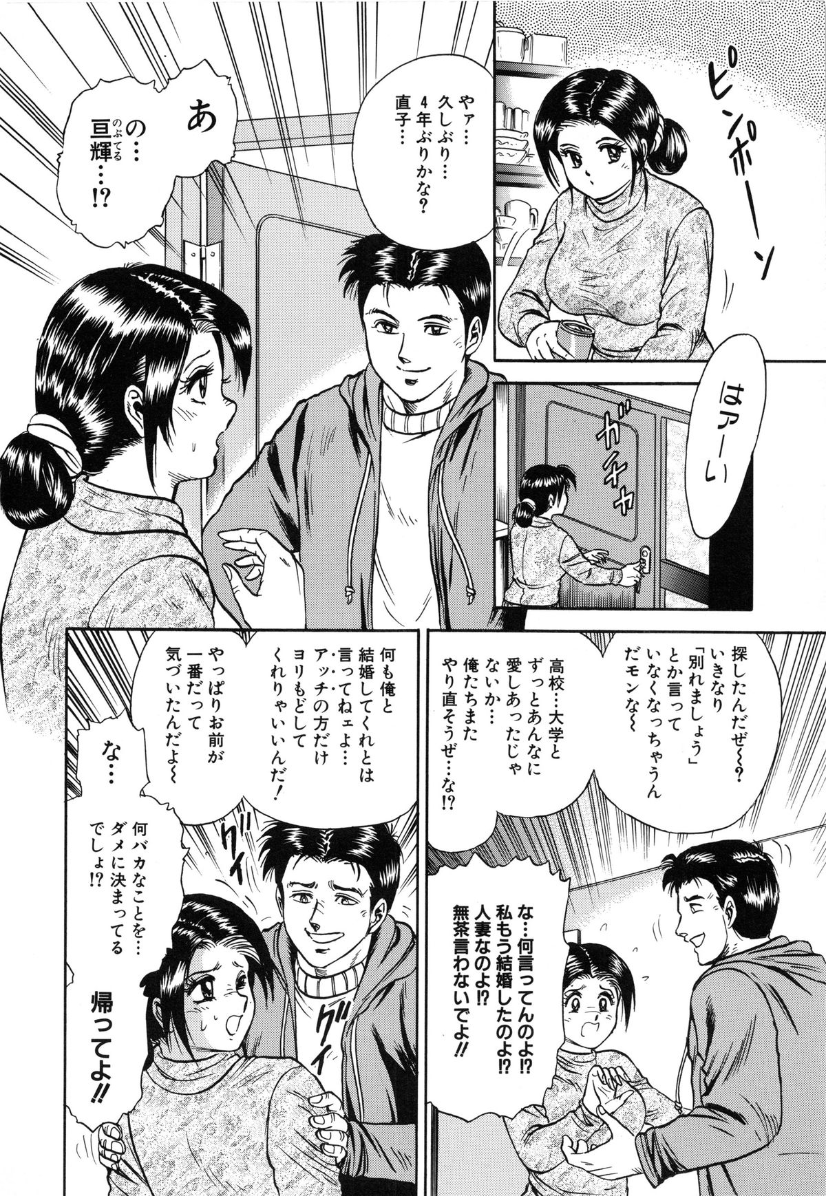 [近石まさし] 女教師監禁