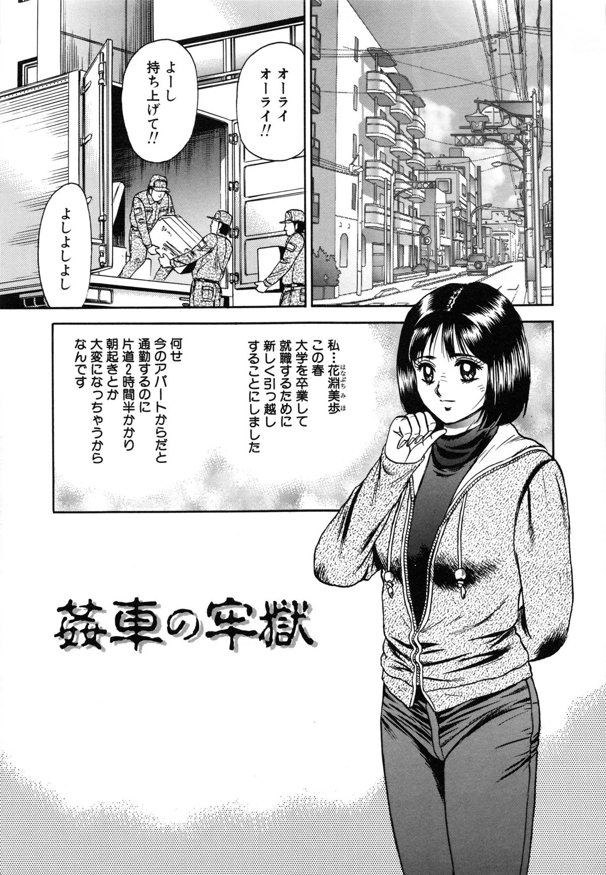 [近石まさし] 女教師監禁