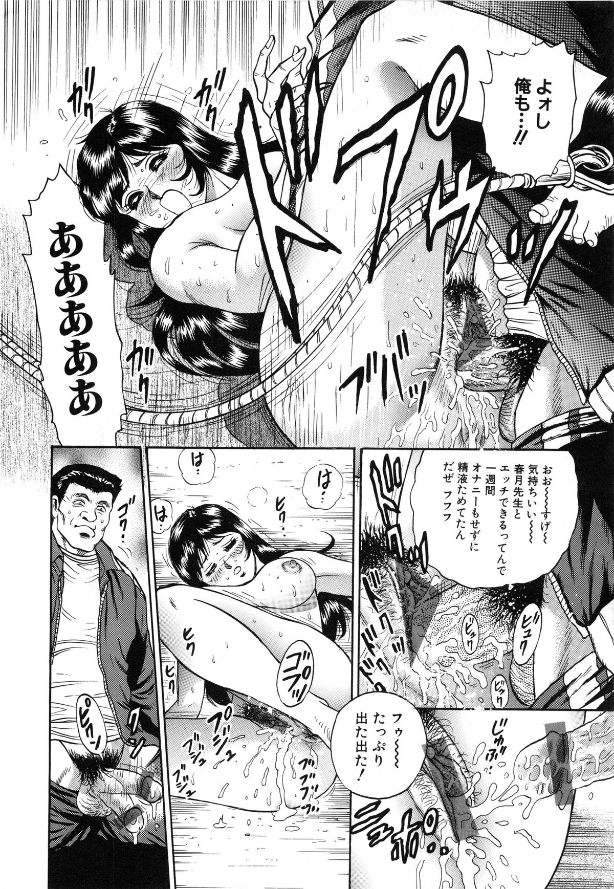 [近石まさし] 女教師監禁