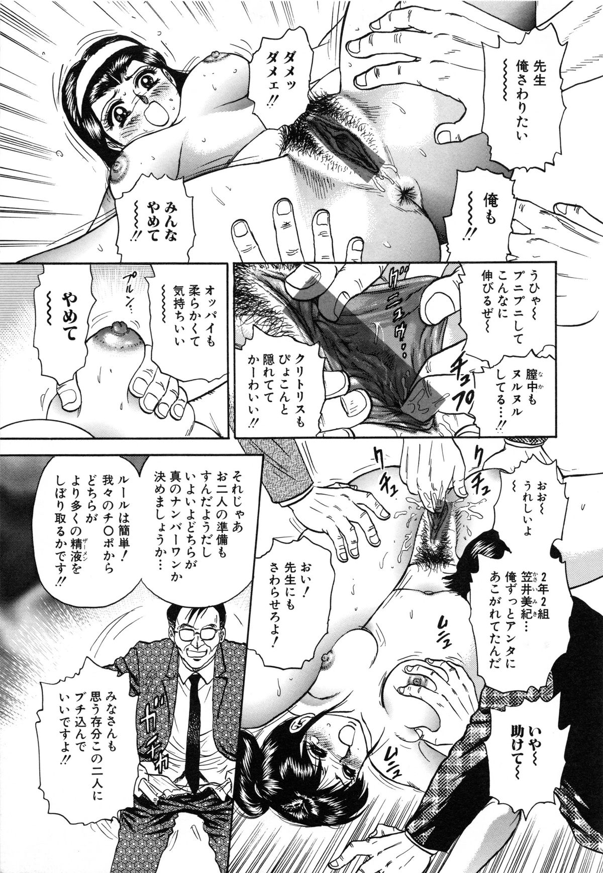 [近石まさし] 女教師監禁