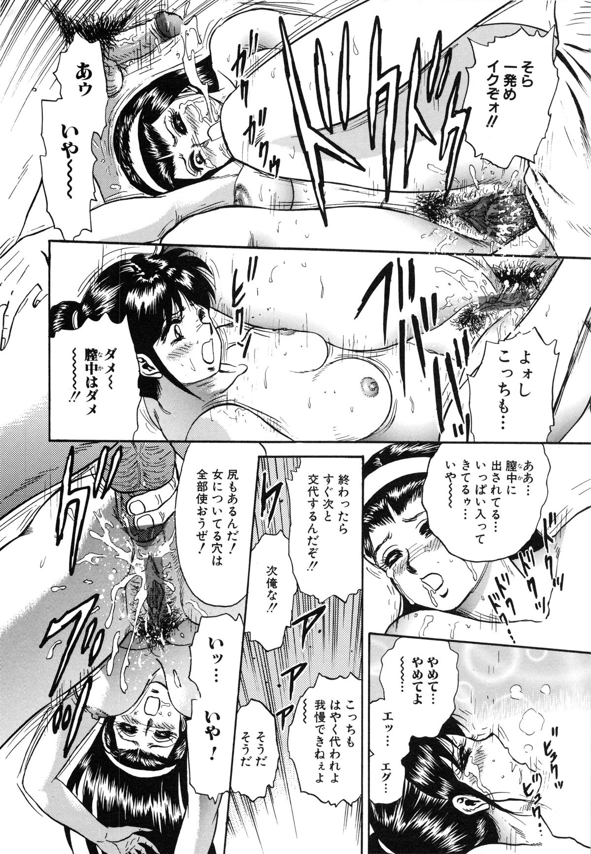 [近石まさし] 女教師監禁