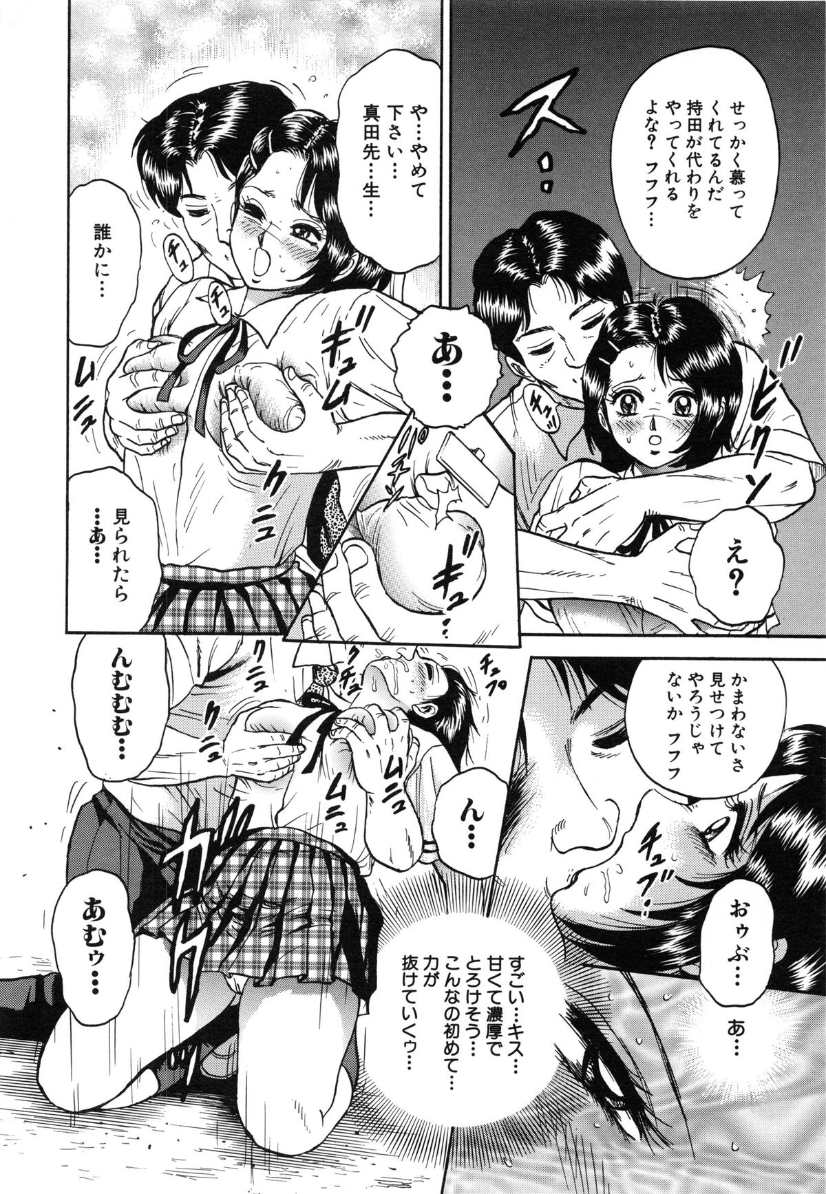 [近石まさし] 女教師監禁